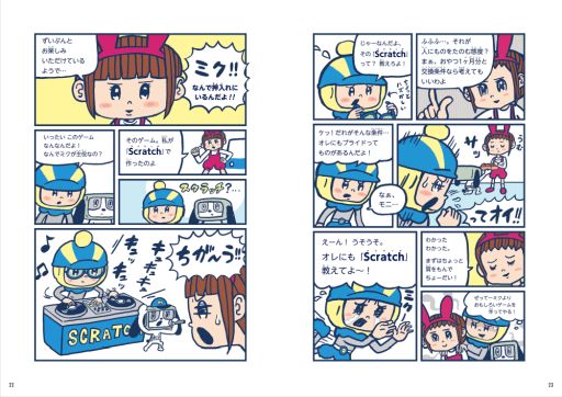 画像ギャラリー No.006のサムネイル画像 / 「ゲームを改造しながら学ぶ Scratchプログラミングドリル」が7月13日に発売決定