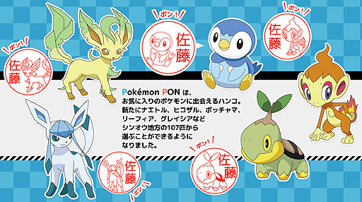 画像ギャラリー No.002のサムネイル画像 / 好きなポケモンで作れるはんこ「Pokémon PON」,新作となるシンオウ地方バージョン(107匹)が正式発売
