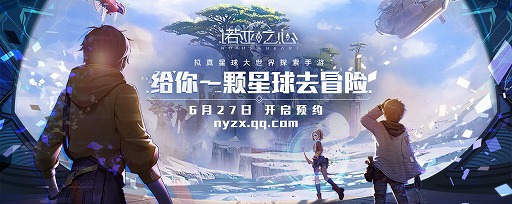 画像ギャラリー No.001のサムネイル画像 / Tencent GamesがMMORPG「诺亚之心（Noah's Heart）」を発表。球形をした6400万平方メートルの広さを持つ星を舞台としたオープンワールド