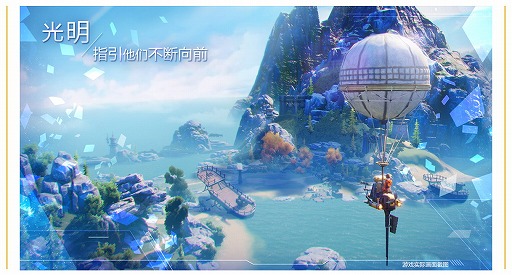 画像ギャラリー No.003のサムネイル画像 / Tencent GamesがMMORPG「诺亚之心（Noah's Heart）」を発表。球形をした6400万平方メートルの広さを持つ星を舞台としたオープンワールド