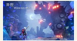画像ギャラリー No.007のサムネイル画像 / Tencent GamesがMMORPG「诺亚之心（Noah's Heart）」を発表。球形をした6400万平方メートルの広さを持つ星を舞台としたオープンワールド