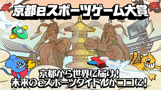 画像ギャラリー No.001のサムネイル画像 / ゲーム開発コンテンスト「京都eスポーツゲーム大賞」の受賞者が決定