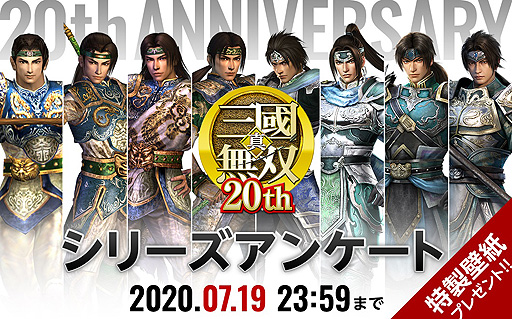 画像ギャラリー No.002のサムネイル画像 / 「真・三國無双」シリーズ20周年記念企画でアンケートの募集が開始。回答でPC&スマホ向け特製壁紙がもれなくもらえる