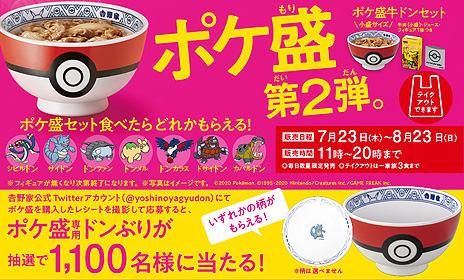 画像ギャラリー No.005のサムネイル画像 / 吉野家×ポケモンの「ポケ盛」第2弾が7月23日販売開始。ポケ盛専用ドンぶりが当たるTwitter企画が本日スタート