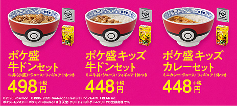 画像ギャラリー No.007のサムネイル画像 / 吉野家×ポケモンの「ポケ盛」第2弾が7月23日販売開始。ポケ盛専用ドンぶりが当たるTwitter企画が本日スタート
