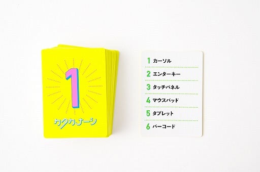 画像ギャラリー No.003のサムネイル画像 / カードゲーム「カタカナーシ2」が7月22日に発売。前作からお題カードが一新