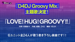 画像ギャラリー No.009のサムネイル画像 / 「D4DJ Groovy Mix」の発表会と「ブシロードTCG戦略発表会2020夏 絆」の情報まとめ。ブシロードの新作アプリとTCGの今後の展開が明らかに