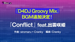 画像ギャラリー No.014のサムネイル画像 / 「D4DJ Groovy Mix」の発表会と「ブシロードTCG戦略発表会2020夏 絆」の情報まとめ。ブシロードの新作アプリとTCGの今後の展開が明らかに