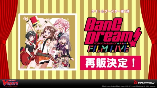 画像ギャラリー No.025のサムネイル画像 / 「D4DJ Groovy Mix」の発表会と「ブシロードTCG戦略発表会2020夏 絆」の情報まとめ。ブシロードの新作アプリとTCGの今後の展開が明らかに