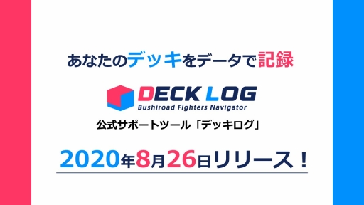 画像ギャラリー No.048のサムネイル画像 / 「D4DJ Groovy Mix」の発表会と「ブシロードTCG戦略発表会2020夏 絆」の情報まとめ。ブシロードの新作アプリとTCGの今後の展開が明らかに