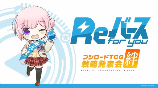 画像ギャラリー No.050のサムネイル画像 / 「D4DJ Groovy Mix」の発表会と「ブシロードTCG戦略発表会2020夏 絆」の情報まとめ。ブシロードの新作アプリとTCGの今後の展開が明らかに