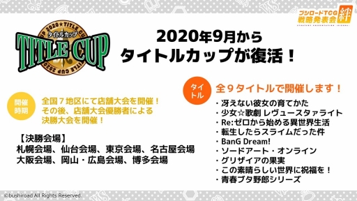 画像ギャラリー No.071のサムネイル画像 / 「D4DJ Groovy Mix」の発表会と「ブシロードTCG戦略発表会2020夏 絆」の情報まとめ。ブシロードの新作アプリとTCGの今後の展開が明らかに