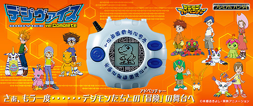 画像ギャラリー No.002のサムネイル画像 / 液晶玩具「デジヴァイス Ver.Complete」の予約受付が8月1日11時にスタート。アニメ・デジモンアドベンチャーより全冒険のデジモンを収録
