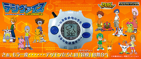 画像ギャラリー No.008のサムネイル画像 / 液晶玩具「デジヴァイス Ver.Complete」の予約受付が8月1日11時にスタート。アニメ・デジモンアドベンチャーより全冒険のデジモンを収録