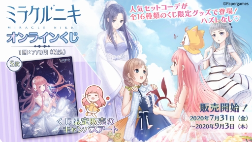 画像ギャラリー No.001のサムネイル画像 / 「ミラクルニキ」のグッズが当たるオンラインくじが開催中。9月3日まで