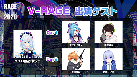 画像ギャラリー No.007のサムネイル画像 / eスポーツ観戦ができるバーチャル空間「V-RAGE」，8月29日，30日開催のRAGE ASIA 2020に合わせて正式ローンチへ