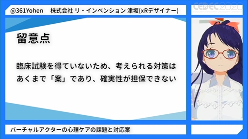 画像ギャラリー No.004のサムネイル画像 / ［CEDEC 2020］「バーチャルアクターの心理ケアの課題と対応案」をレポート。キャラを演じる心労などバーチャルYouTuberの現状が明らかに