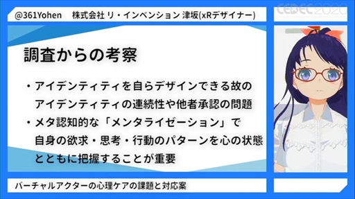 画像ギャラリー No.005のサムネイル画像 / ［CEDEC 2020］「バーチャルアクターの心理ケアの課題と対応案」をレポート。キャラを演じる心労などバーチャルYouTuberの現状が明らかに