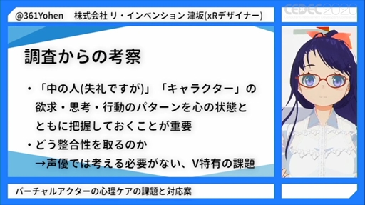 画像ギャラリー No.006のサムネイル画像 / ［CEDEC 2020］「バーチャルアクターの心理ケアの課題と対応案」をレポート。キャラを演じる心労などバーチャルYouTuberの現状が明らかに