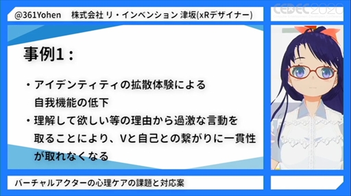画像ギャラリー No.008のサムネイル画像 / ［CEDEC 2020］「バーチャルアクターの心理ケアの課題と対応案」をレポート。キャラを演じる心労などバーチャルYouTuberの現状が明らかに