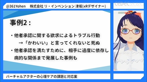 画像ギャラリー No.009のサムネイル画像 / ［CEDEC 2020］「バーチャルアクターの心理ケアの課題と対応案」をレポート。キャラを演じる心労などバーチャルYouTuberの現状が明らかに