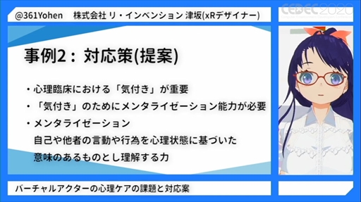 画像ギャラリー No.012のサムネイル画像 / ［CEDEC 2020］「バーチャルアクターの心理ケアの課題と対応案」をレポート。キャラを演じる心労などバーチャルYouTuberの現状が明らかに