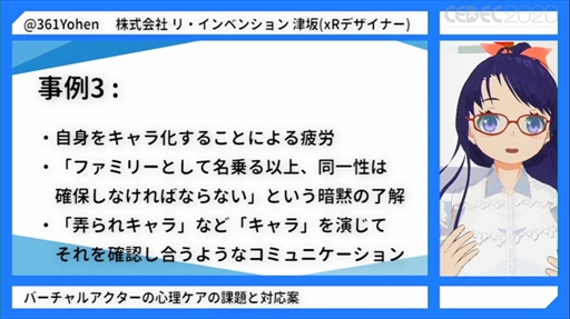 画像ギャラリー No.013のサムネイル画像 / ［CEDEC 2020］「バーチャルアクターの心理ケアの課題と対応案」をレポート。キャラを演じる心労などバーチャルYouTuberの現状が明らかに