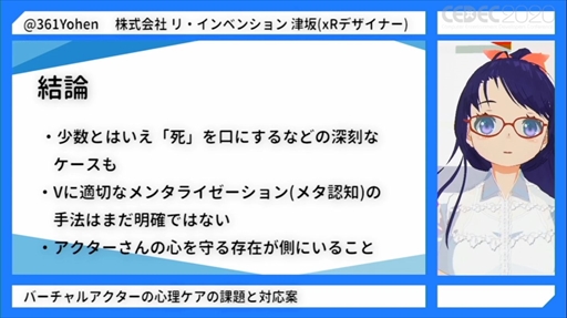 画像ギャラリー No.015のサムネイル画像 / ［CEDEC 2020］「バーチャルアクターの心理ケアの課題と対応案」をレポート。キャラを演じる心労などバーチャルYouTuberの現状が明らかに