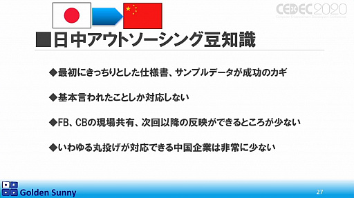 画像ギャラリー No.022のサムネイル画像 / ［CEDEC 2020］日本人よ，このままでいいのか？　日中ゲーム開発の現状や，日本のゲーム開発者が進むべき道が熱い思いで語られた講演をレポート