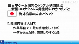 画像ギャラリー No.031のサムネイル画像 / ［CEDEC 2020］日本人よ，このままでいいのか？　日中ゲーム開発の現状や，日本のゲーム開発者が進むべき道が熱い思いで語られた講演をレポート