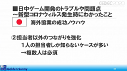 画像ギャラリー No.032のサムネイル画像 / ［CEDEC 2020］日本人よ，このままでいいのか？　日中ゲーム開発の現状や，日本のゲーム開発者が進むべき道が熱い思いで語られた講演をレポート