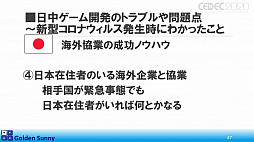 画像ギャラリー No.034のサムネイル画像 / ［CEDEC 2020］日本人よ，このままでいいのか？　日中ゲーム開発の現状や，日本のゲーム開発者が進むべき道が熱い思いで語られた講演をレポート