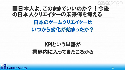 画像ギャラリー No.042のサムネイル画像 / ［CEDEC 2020］日本人よ，このままでいいのか？　日中ゲーム開発の現状や，日本のゲーム開発者が進むべき道が熱い思いで語られた講演をレポート