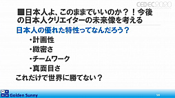 画像ギャラリー No.043のサムネイル画像 / ［CEDEC 2020］日本人よ，このままでいいのか？　日中ゲーム開発の現状や，日本のゲーム開発者が進むべき道が熱い思いで語られた講演をレポート