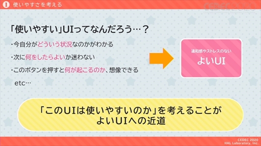 画像ギャラリー No.008のサムネイル画像 / ［CEDEC 2020］「星のカービィ」のUIはおもてなしの心で作られている。UIデザインが分かりやすく言語化されたセッションをレポート