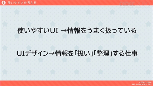 画像ギャラリー No.011のサムネイル画像 / ［CEDEC 2020］「星のカービィ」のUIはおもてなしの心で作られている。UIデザインが分かりやすく言語化されたセッションをレポート