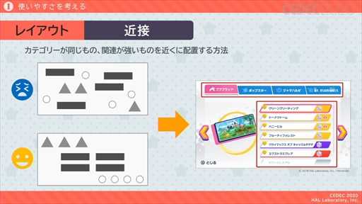 画像ギャラリー No.014のサムネイル画像 / ［CEDEC 2020］「星のカービィ」のUIはおもてなしの心で作られている。UIデザインが分かりやすく言語化されたセッションをレポート