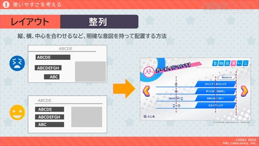画像ギャラリー No.015のサムネイル画像 / ［CEDEC 2020］「星のカービィ」のUIはおもてなしの心で作られている。UIデザインが分かりやすく言語化されたセッションをレポート
