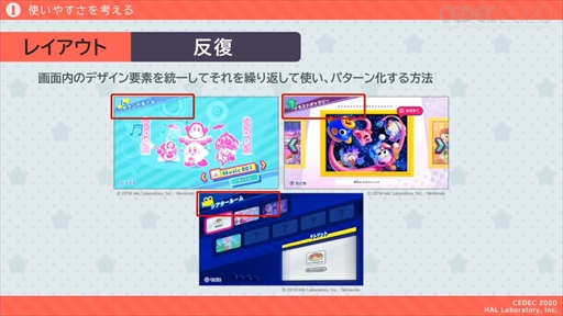 画像ギャラリー No.016のサムネイル画像 / ［CEDEC 2020］「星のカービィ」のUIはおもてなしの心で作られている。UIデザインが分かりやすく言語化されたセッションをレポート
