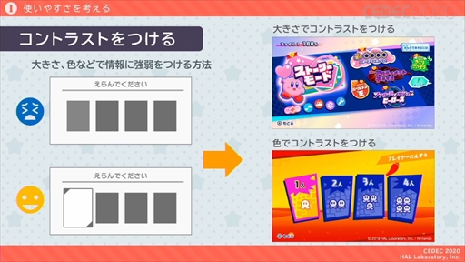画像ギャラリー No.017のサムネイル画像 / ［CEDEC 2020］「星のカービィ」のUIはおもてなしの心で作られている。UIデザインが分かりやすく言語化されたセッションをレポート