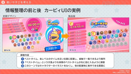 画像ギャラリー No.019のサムネイル画像 / ［CEDEC 2020］「星のカービィ」のUIはおもてなしの心で作られている。UIデザインが分かりやすく言語化されたセッションをレポート