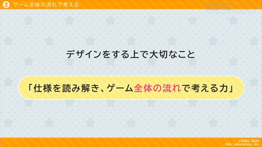 画像ギャラリー No.021のサムネイル画像 / ［CEDEC 2020］「星のカービィ」のUIはおもてなしの心で作られている。UIデザインが分かりやすく言語化されたセッションをレポート