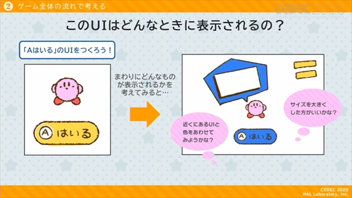 画像ギャラリー No.022のサムネイル画像 / ［CEDEC 2020］「星のカービィ」のUIはおもてなしの心で作られている。UIデザインが分かりやすく言語化されたセッションをレポート