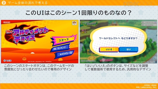 画像ギャラリー No.023のサムネイル画像 / ［CEDEC 2020］「星のカービィ」のUIはおもてなしの心で作られている。UIデザインが分かりやすく言語化されたセッションをレポート