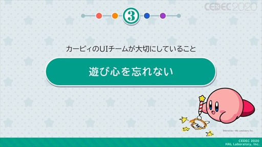 画像ギャラリー No.025のサムネイル画像 / ［CEDEC 2020］「星のカービィ」のUIはおもてなしの心で作られている。UIデザインが分かりやすく言語化されたセッションをレポート