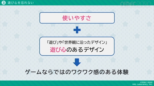 画像ギャラリー No.026のサムネイル画像 / ［CEDEC 2020］「星のカービィ」のUIはおもてなしの心で作られている。UIデザインが分かりやすく言語化されたセッションをレポート
