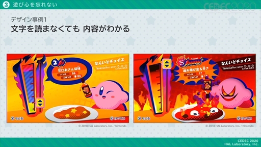 画像ギャラリー No.028のサムネイル画像 / ［CEDEC 2020］「星のカービィ」のUIはおもてなしの心で作られている。UIデザインが分かりやすく言語化されたセッションをレポート