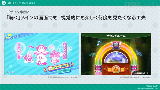 画像ギャラリー No.029のサムネイル画像 / ［CEDEC 2020］「星のカービィ」のUIはおもてなしの心で作られている。UIデザインが分かりやすく言語化されたセッションをレポート