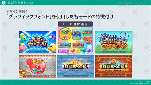 画像ギャラリー No.031のサムネイル画像 / ［CEDEC 2020］「星のカービィ」のUIはおもてなしの心で作られている。UIデザインが分かりやすく言語化されたセッションをレポート