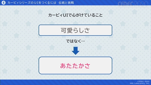 画像ギャラリー No.033のサムネイル画像 / ［CEDEC 2020］「星のカービィ」のUIはおもてなしの心で作られている。UIデザインが分かりやすく言語化されたセッションをレポート